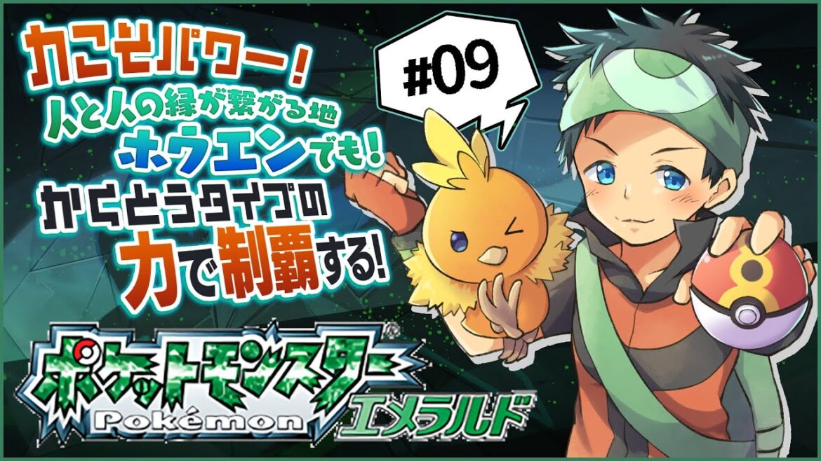 【ポケモン】鬼門は続くよどこまでも…。ポケモンエメラルド格闘縛り配信!Part9【Vtuber/デジデジのレトロゲーム実況】