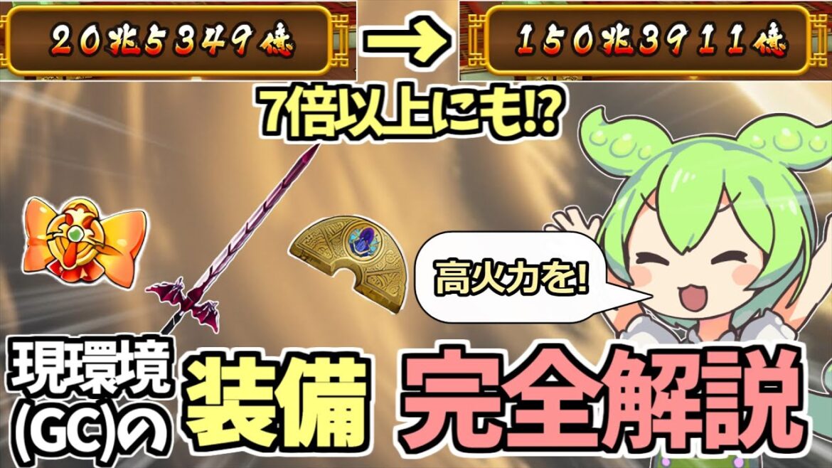 【白猫】グランドクラス環境で高火力を出すための装備(武器,アクセ,石板) 完全解説!!