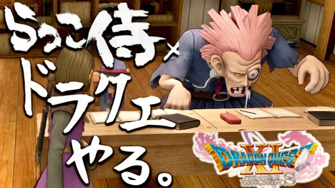 女子生徒が腐りかけてるとんでもねぇ学校に来た伝説の勇者【ドラゴンクエストXI 過ぎ去りし時を求めて S】#15