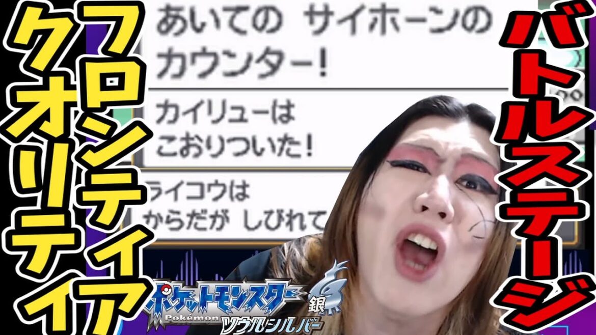 【悲報】バトルステージで厨ポケ使ったのに金ブレーンどころか銀ブレーンにもたどり着けない京極蘭【京極蘭/ポケモンHGSS/バトルフロンティア】