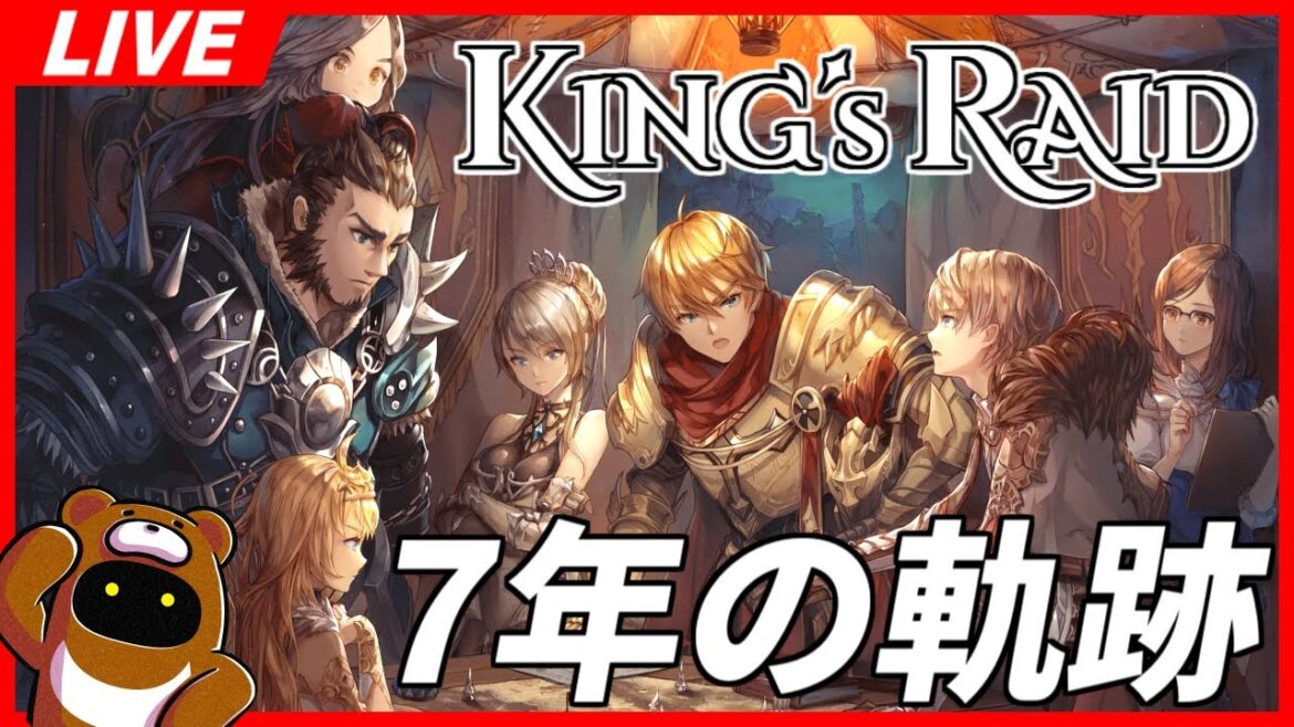 【キンスレ】ありがとうキングスレイド。最初から最後まで全力で振り返る最後の集い。