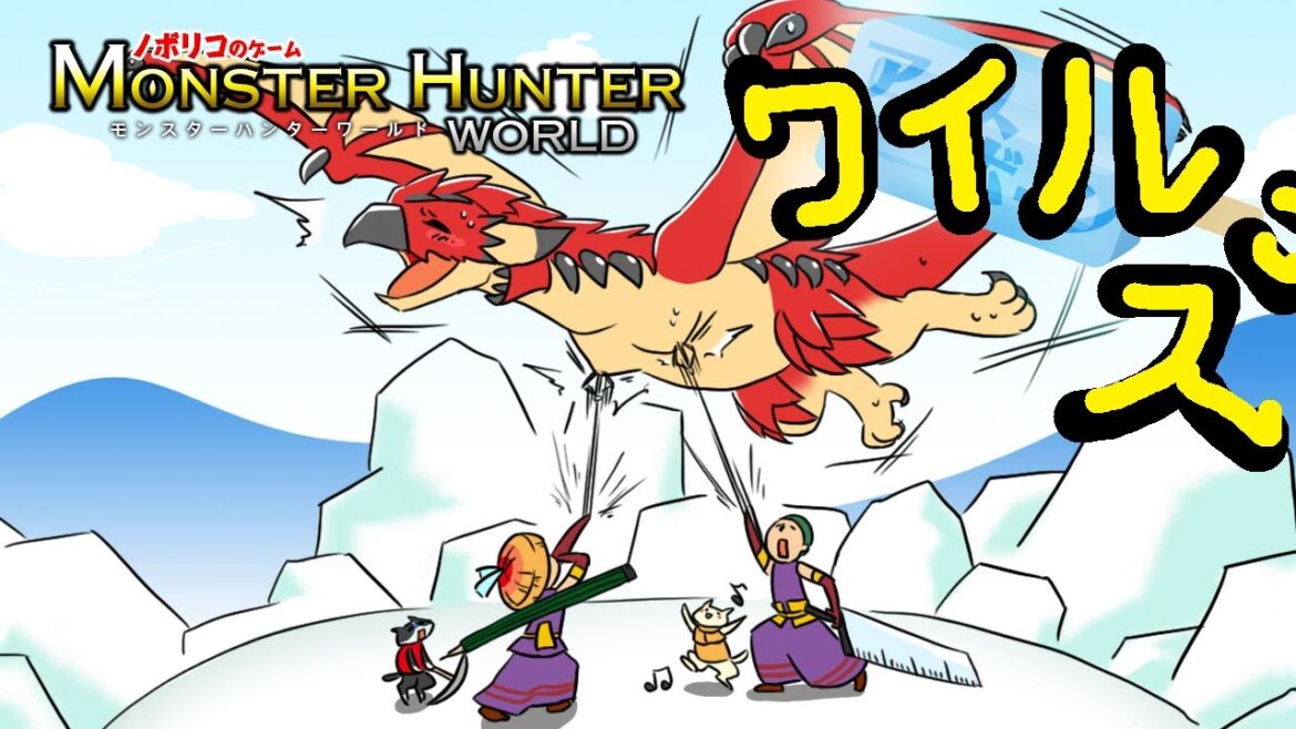 モンハンワイルズ】モンハンおじさん。【のぼりこ