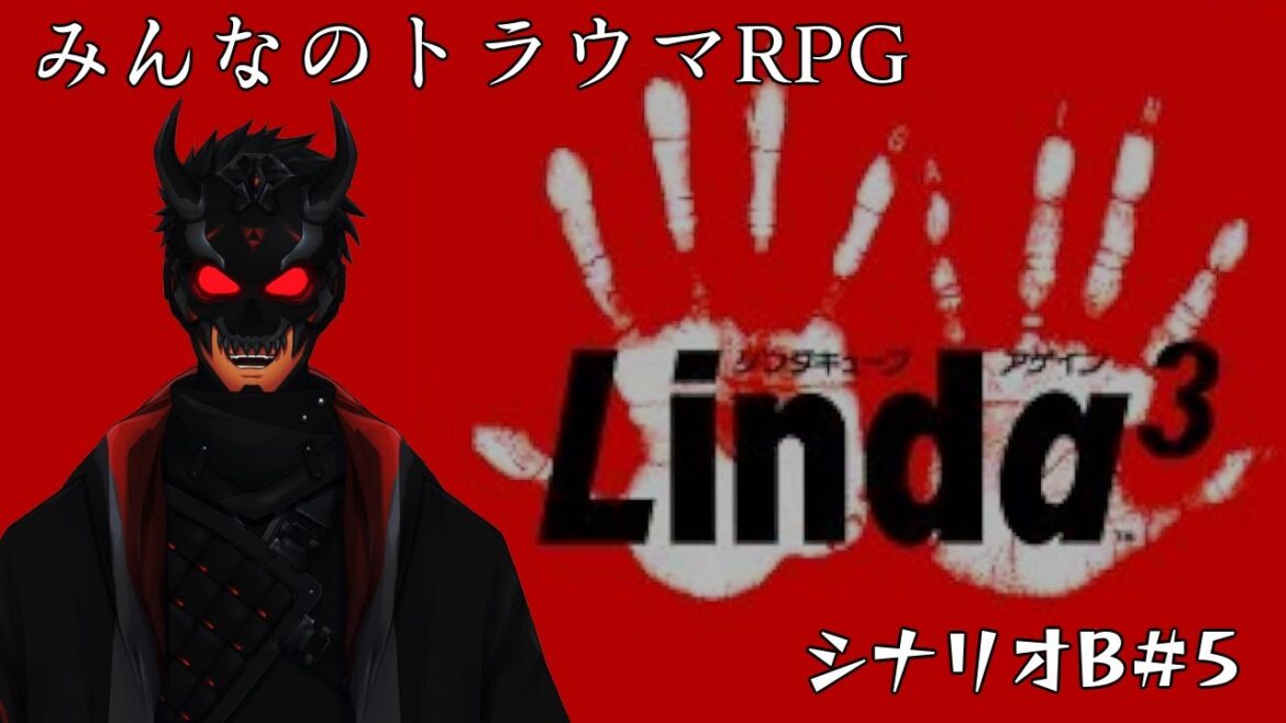 【初見さん歓迎 】リンダキューブアゲインBルートpart5【 #鬼のシノ 】 #個人勢vtuber  #リンダキューブ