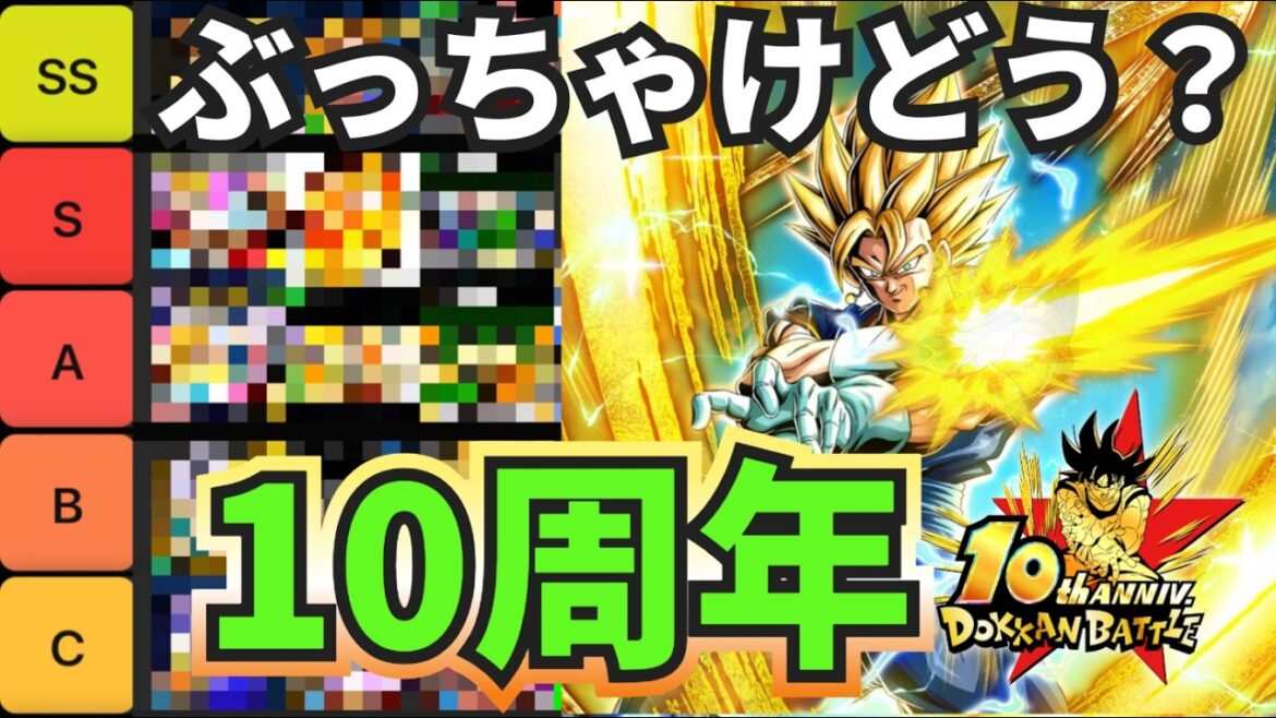 【炎上覚悟】ドッカンバトル10周年は実際どうだった?満足度をTire表にして忖度なしで徹底レビュー!!【Dokkan Battle 】