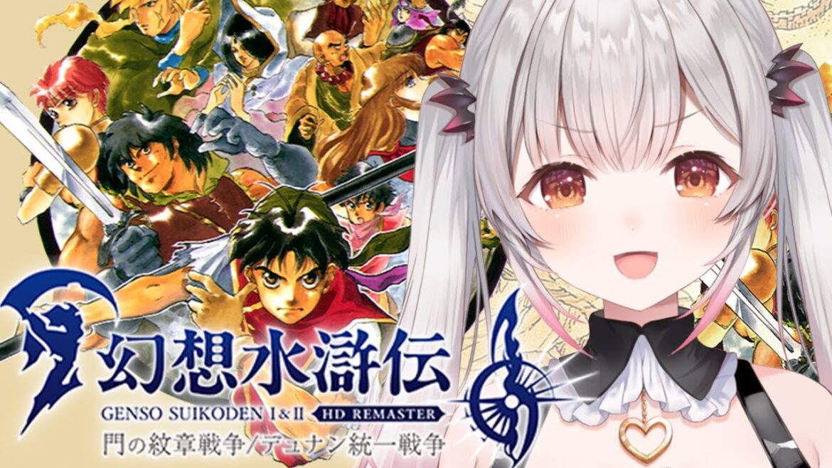 【幻想水滸伝 I】108人の仲間集め!幻想水滸伝 I HDリマスター 門の紋章戦争を初見でやってみます!【周防パトラ】