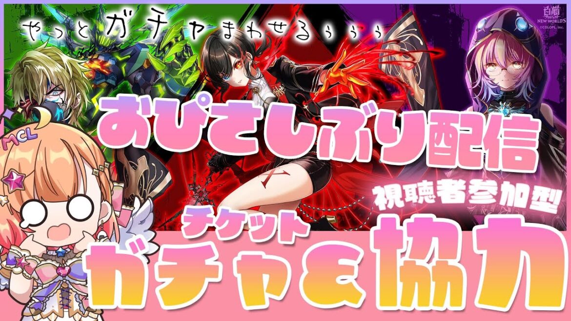 【白猫】おひさしぶり~でガチャ引いて~みんなde協力【帝国戦旗 外伝 -The Triangular-】【白猫プロジェクト NEW WORLD’S】Vtuber 棉飴みぃこ