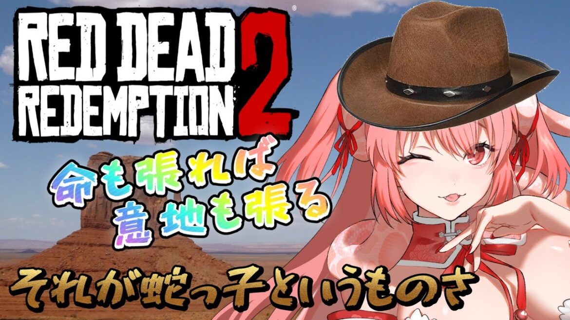 ( #6)【RDR2】レッド・デッド・リデンプション2 のんびりプレイ💖(ネタバレあり)   #個人勢