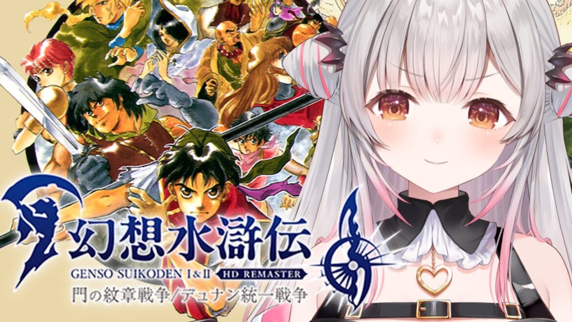 【幻想水滸伝 I】最後までいくぞ!幻想水滸伝 I HDリマスター 門の紋章戦争を初見でやってみます!【周防パトラ】