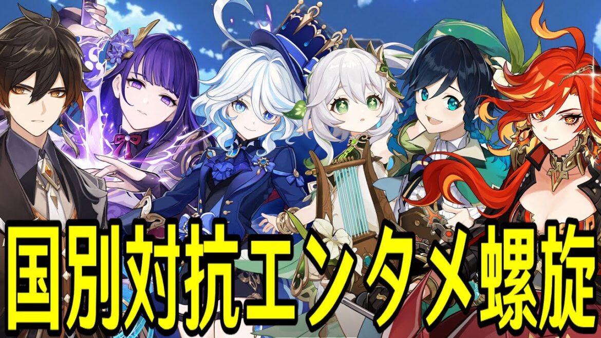 【原神】螺旋12層、どの国が一番早くクリア出来るのかチャレンジ!~第3回~【Genshin Impact】