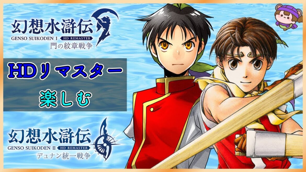 パーティをルーレットで決める 幻想水滸伝2 HDリマスター 難易度Hard【steam版 No.2】