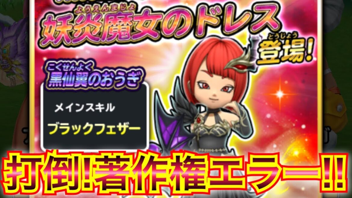 【星ドラ】黒仙翼のおうぎと装備が新登場!!!!!著作権エラーに負けるな!!【アナゴ マスオ 声真似】