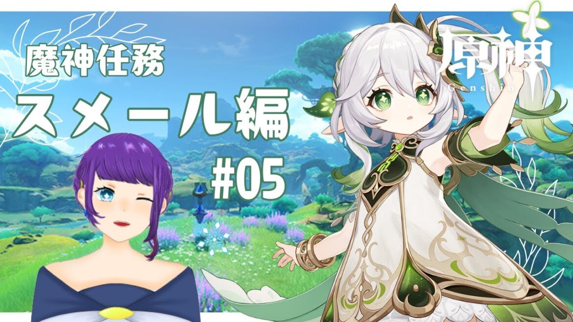 【原神】ナヒ―ダと話せるかな?