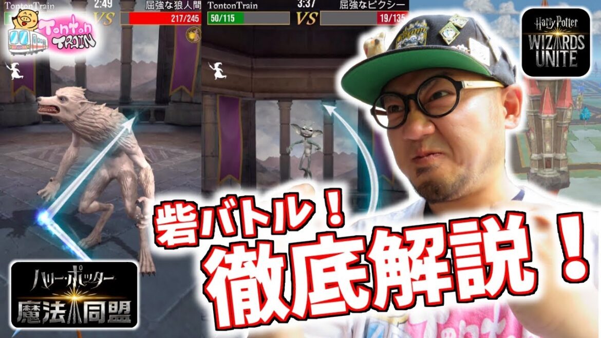 【オランダでハリポタGO】砦バトルを徹底解説!戦い方・砦システムなど【魔法同盟】