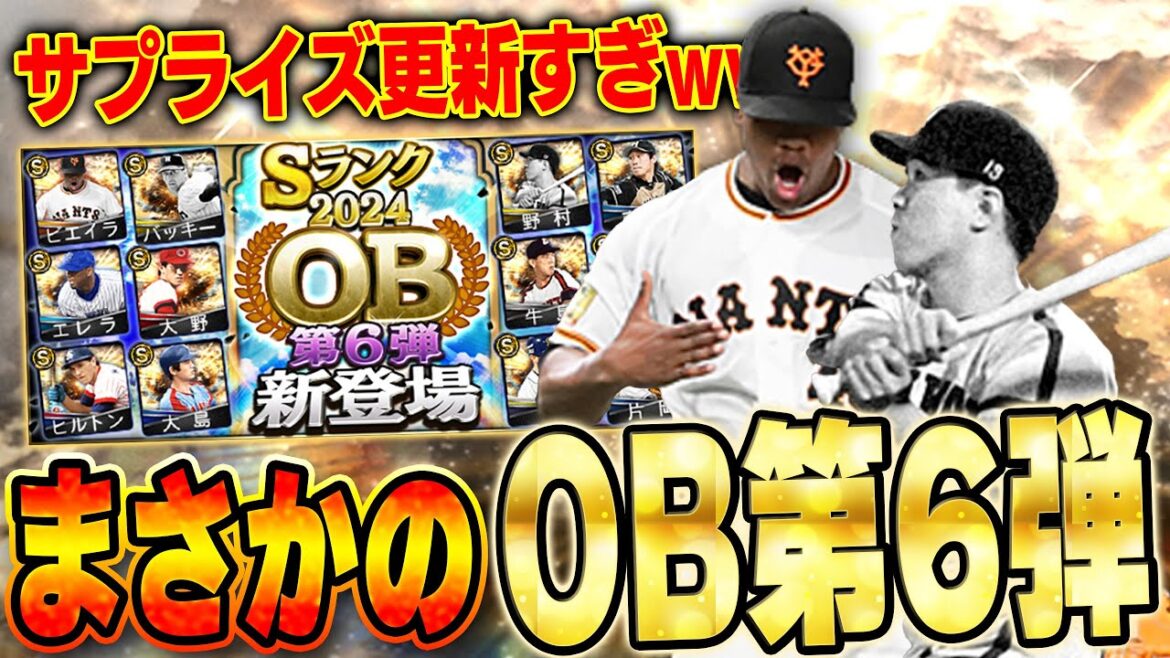 おいおいマジかよ!!OB第六弾きたって!!しかもビエイラとかノムさんいるのはヤバすぎ【プロスピA】# 1564