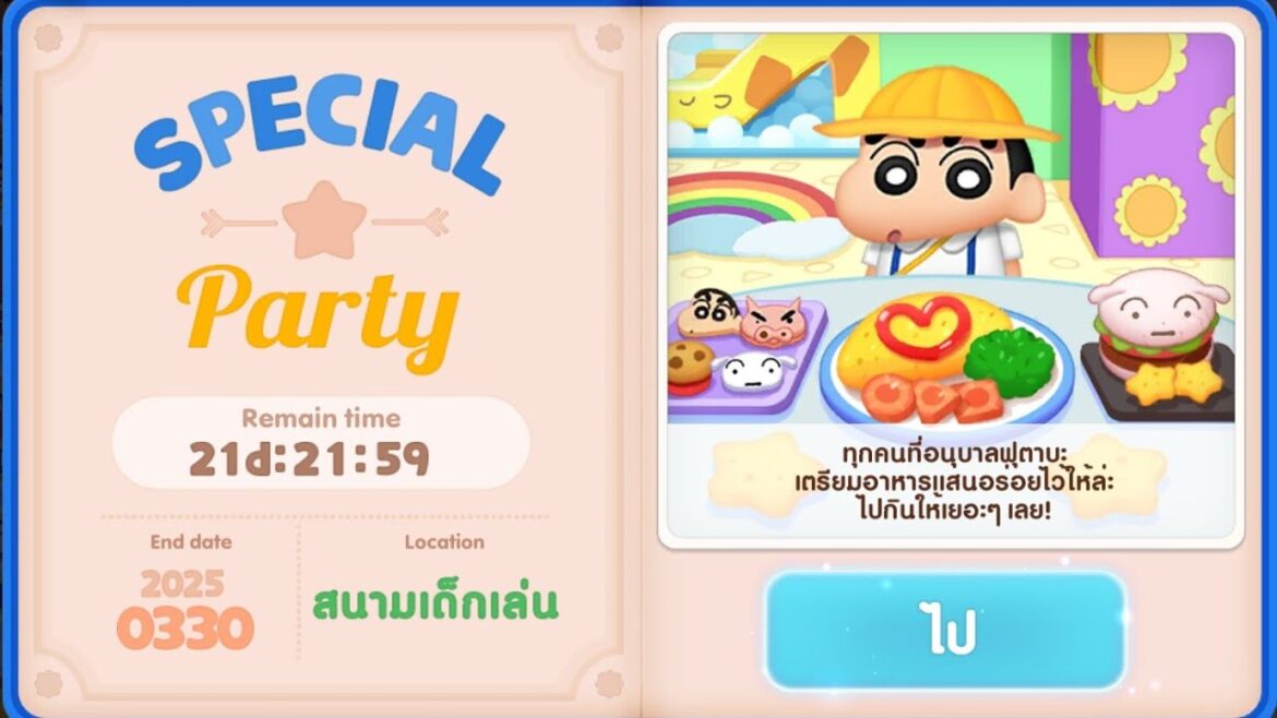 LINE CHEF 2025 SPECIAL STAGE Chinjung Playground Stage 24-30