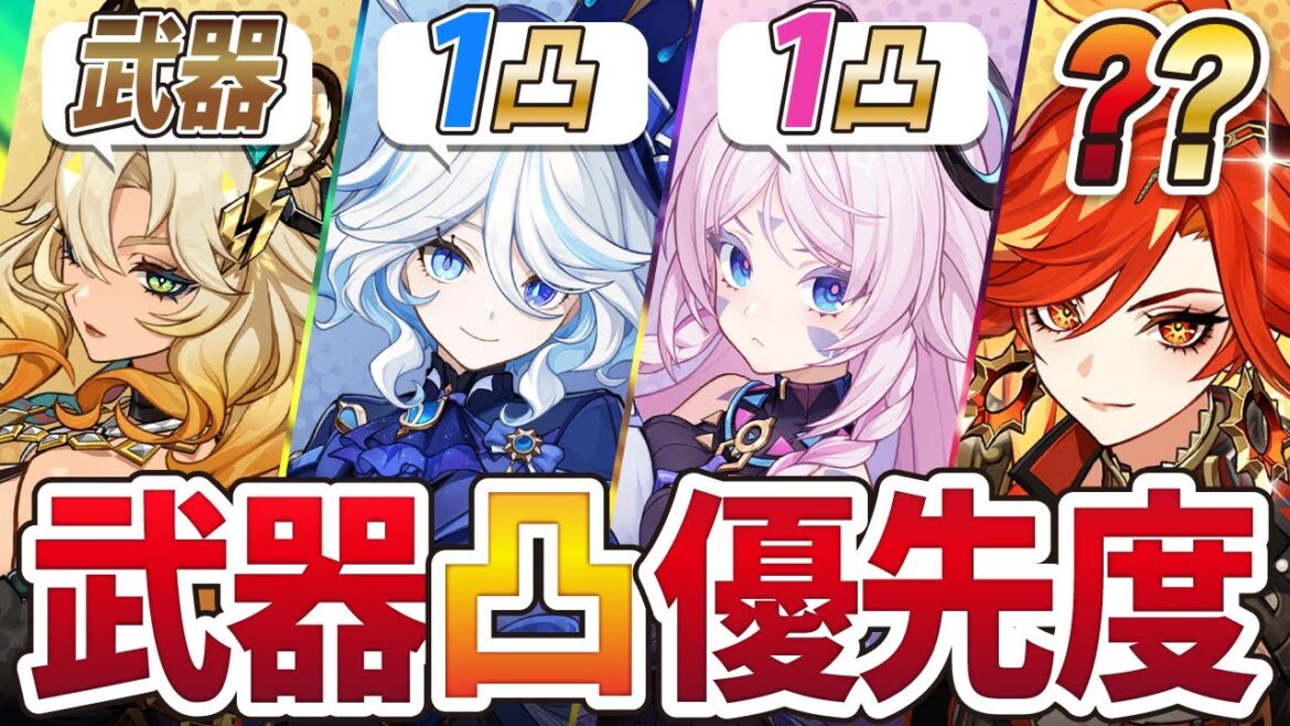 【原神】1凸とモチーフ武器、どっちを優先すべき?全限定キャラを解説【げんしん】