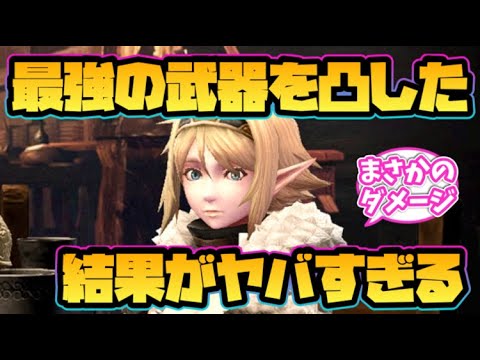 【ウィザードリィ ダフネ】最強の武器を凸した結果がヤバすぎることが判明!