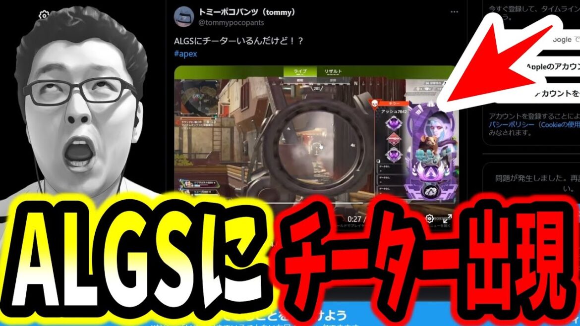 【APEX】ALGSにチーターが出場していた件について【shomaru7/エーペックスレジェンズ/APEX LEGENDS/Season24】