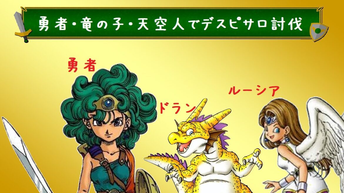 ドラクエ4   5章から勇者とNPC二人でクリアを目指す配信【ドラゴンクエストⅣ 導かれしものたち】