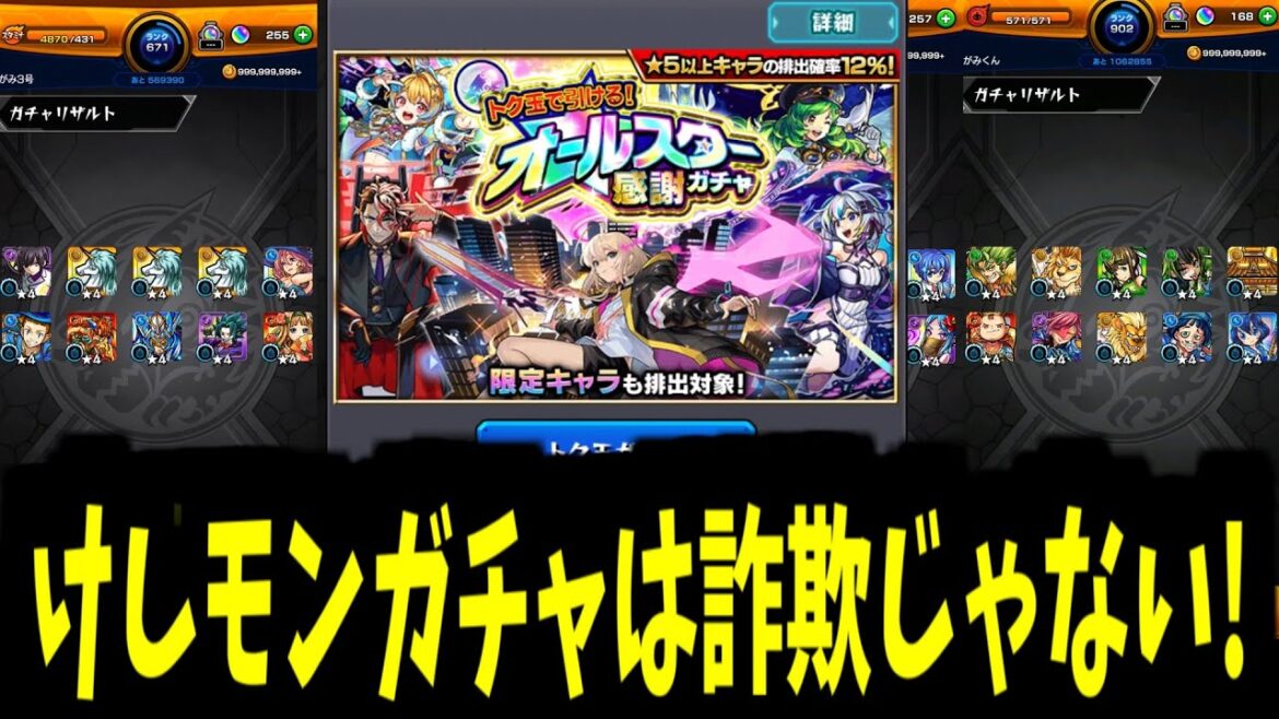 このタイプのガチャよく見かけますね。だいたい詐欺ですよ【けしモンオールスター】【モンスト】