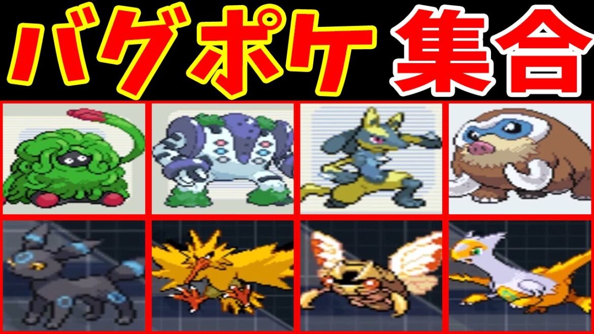 【まとめ3】バグポケモン達が『DS作品』で好き放題するようです【ゆっくり実況】【ポケモンBW2】
