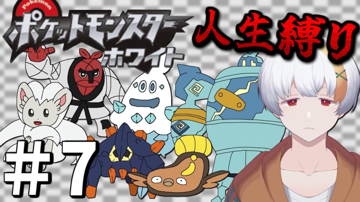 【ポケモンBW人生縛り】最難関ドラゴンタイプジムに挑む!!!【ポケットモンスターブラック・ホワイト】【#7】