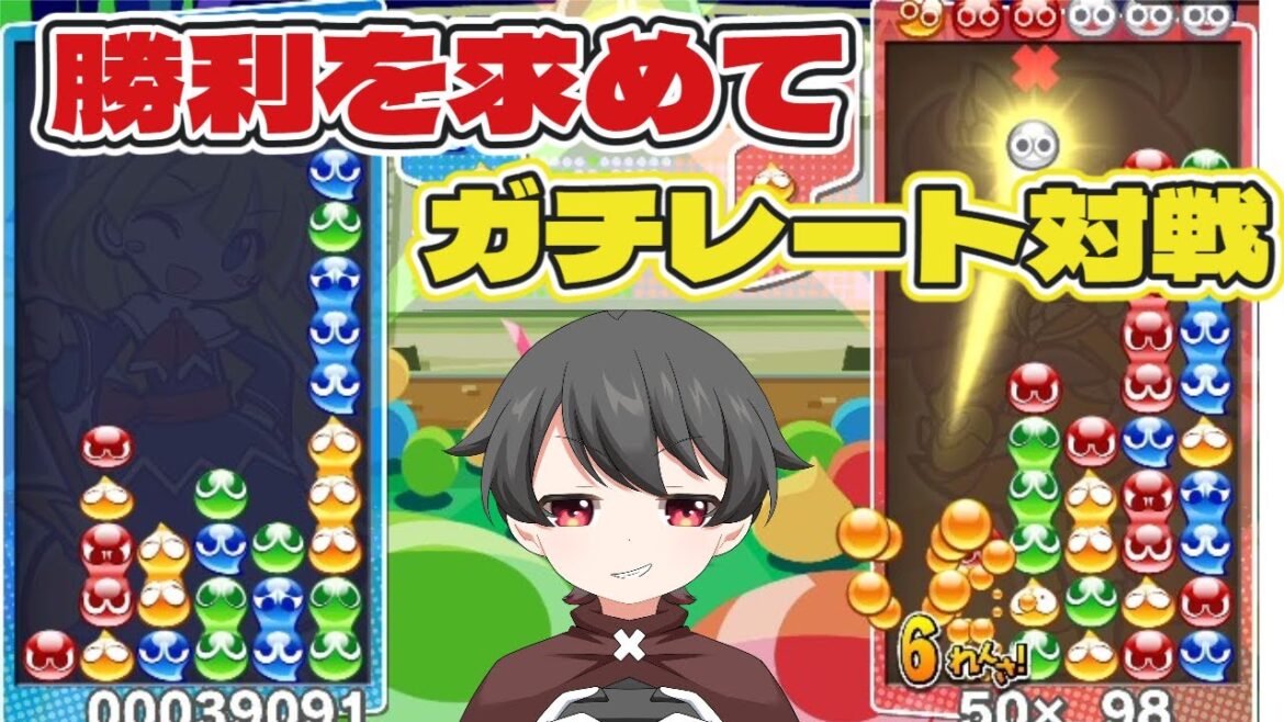 就職してしまった男のレート戦 ぷよぷよeスポーツ