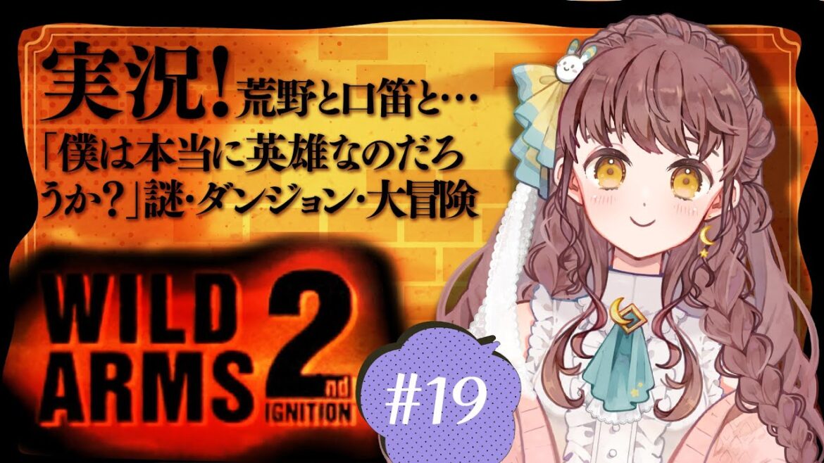 【#19 荒野と口笛と…】ワイルドアームズ2ndイグニッション【実況!謎解き・大冒険】Vtuber 苗儀朝月 うさぎ幼稚園のおねえさん