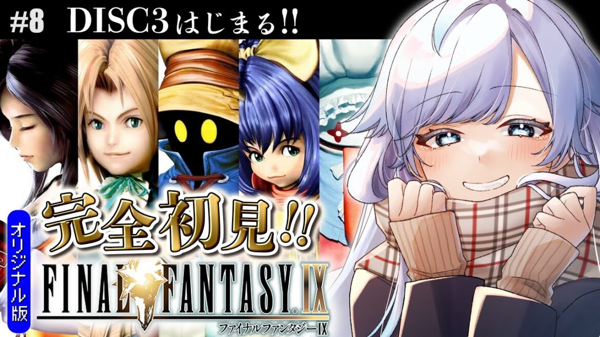 【FF9/PSオリジナル版】 完全初見!ガーネット女王誕生!DISC3はじまる!FFの原点回帰。誰かを助けるのに理由がいるかい?#8【葛籠おり/すたすぺ所属】【FINAL FANTASY Ⅸ】
