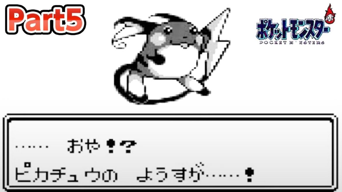 《タマムシシティ》【まったりポケモン赤 – Part5】初代ポケットモンスター(赤)をプレイしながらまったりしましょう♪《懐かしのPSレトロゲーム実況》#ゲームボーイ #gb