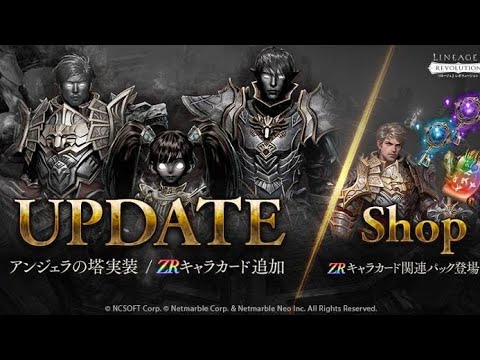 Lineage2 Revolution【アプデ】新規コンテンツ追加!お知らせ確認していく【リネレボ】