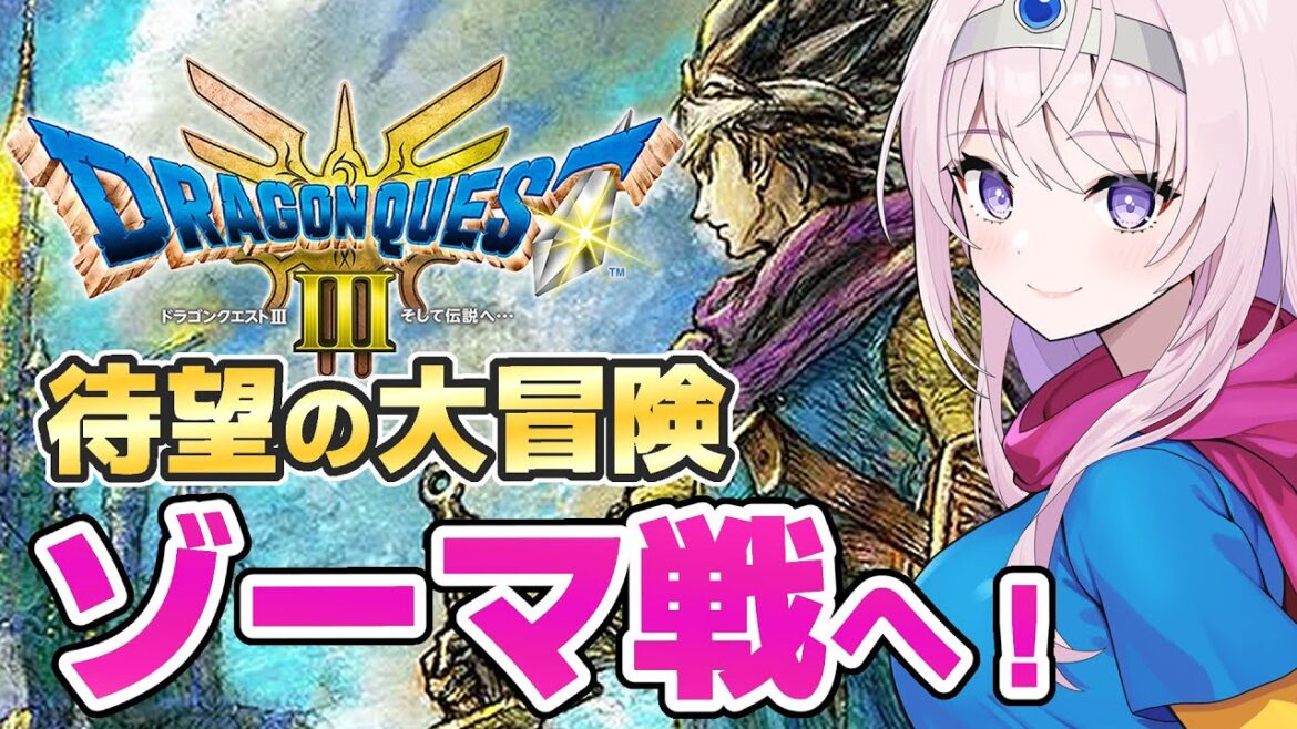 #20【ドラクエ3¦リメイク HD-2D】ゾーマ戦!ドラゴンクエストIII そして伝説へ…🐉🌸switch版 ネタバレあり【#みずもりいりあ¦#Vtuber】