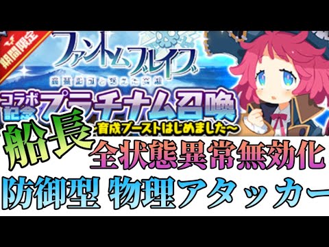 ディスガイアRPG#442   アプリコちゃんは防御型?それともレイド用? 泣き虫船長が遂に登場!