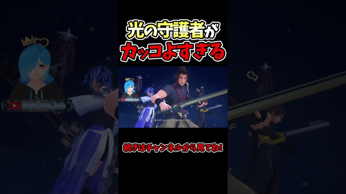 謎のてきに挑む光の守護者たちがカッコよすぎる【キングダムハーツⅢ/KH/キンハー/Vtuber】#KH #キングダムハーツ #vtuber #ゲーム実況 #ショート動画 #Shorts