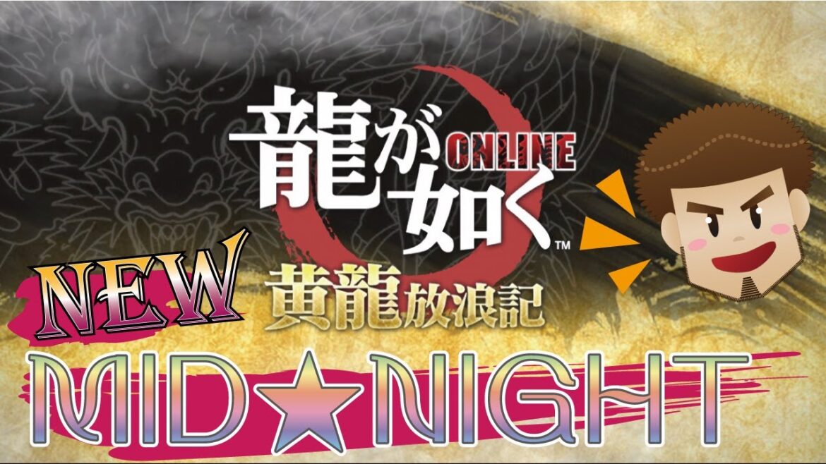 【龍が如くONLINE~生配信】YouTube&ミラティブ同時配信!★救援イベント