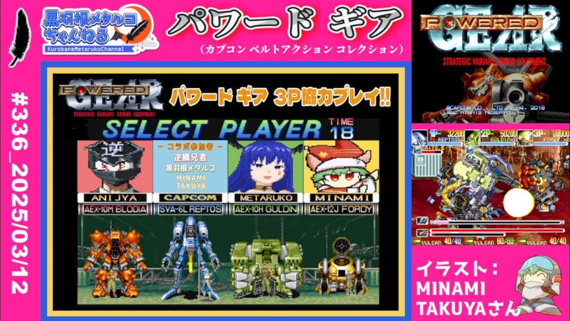 『パワード ギア』(Steam/カプコン ベルトアクション コレクション)※3P協力プレイ