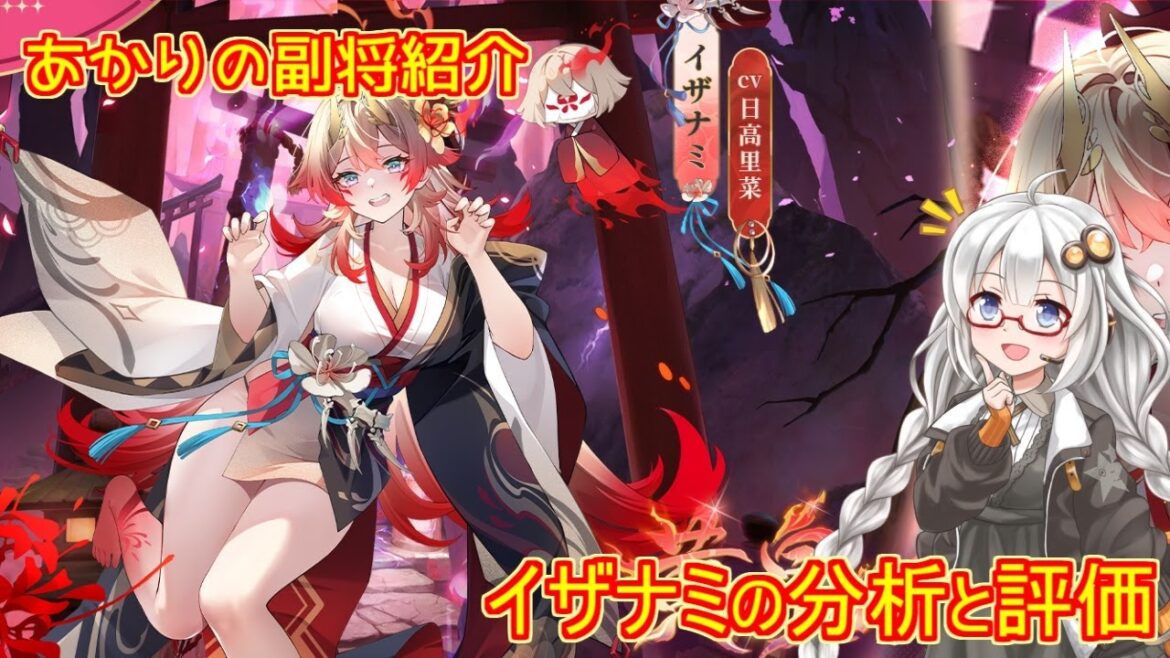 【放置少女】紲星あかりと行く放置少女 副将紹介~イザナミ~