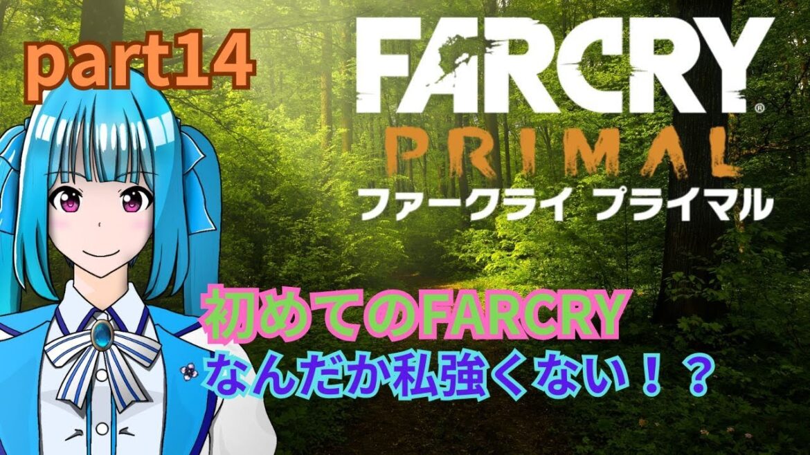 【FARCRY PRIMAL】part13 初めてのFARCRYシリーズ!!初めての挫折かもしれない #FARCRY #farcryprimal【LARM/Capsule】