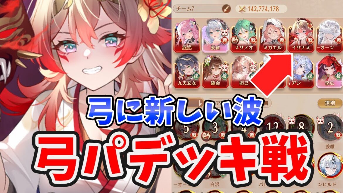 【放置少女】イザナミをゴリゴリの弓パに入れるとこうなる。