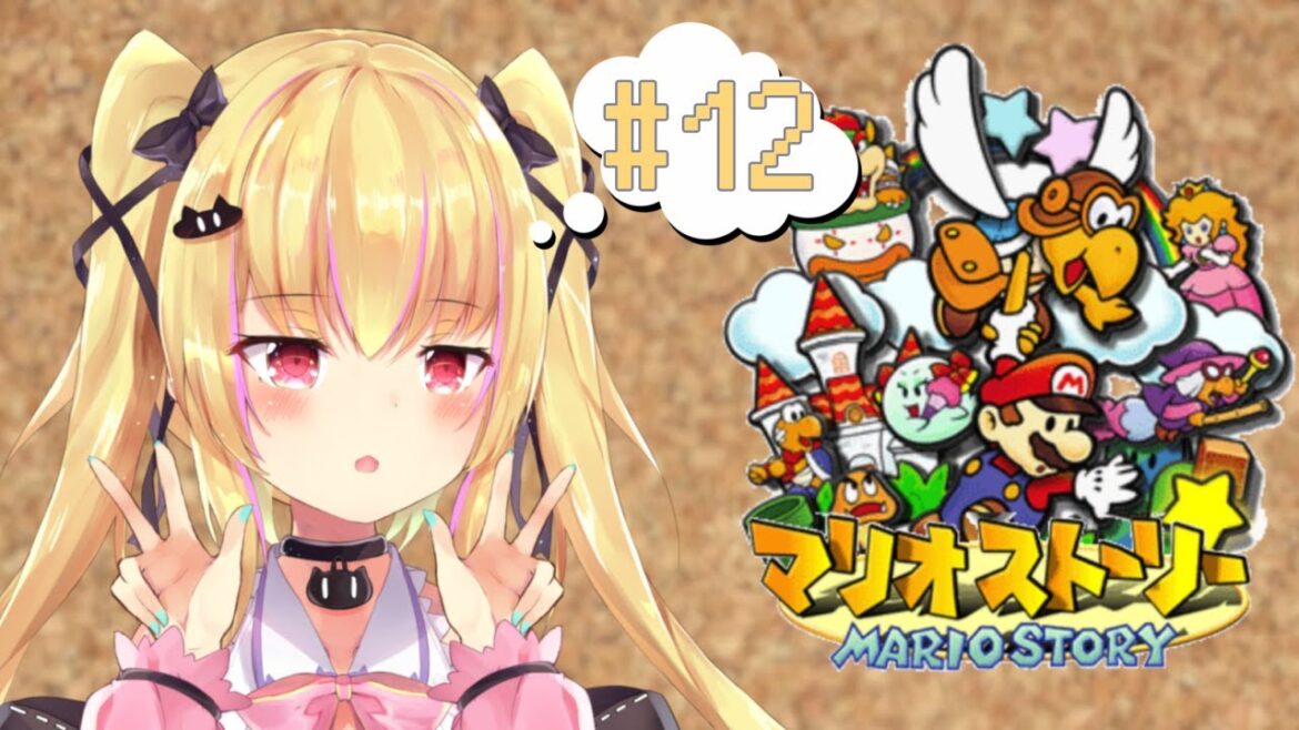 #12【マリオストーリー】裏できのこソテー作りまくったよ🍄【恋葉めもわ】