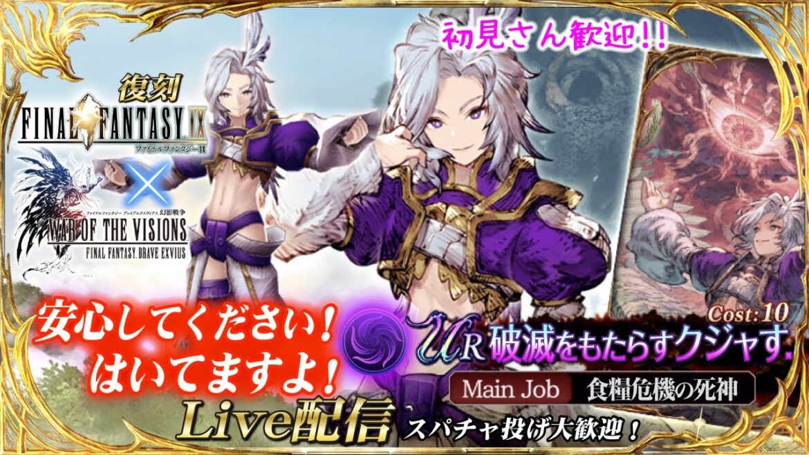 【FFBE幻影戦争】お知らせだぁ!! #1143【WAR OF THE VISIONS】