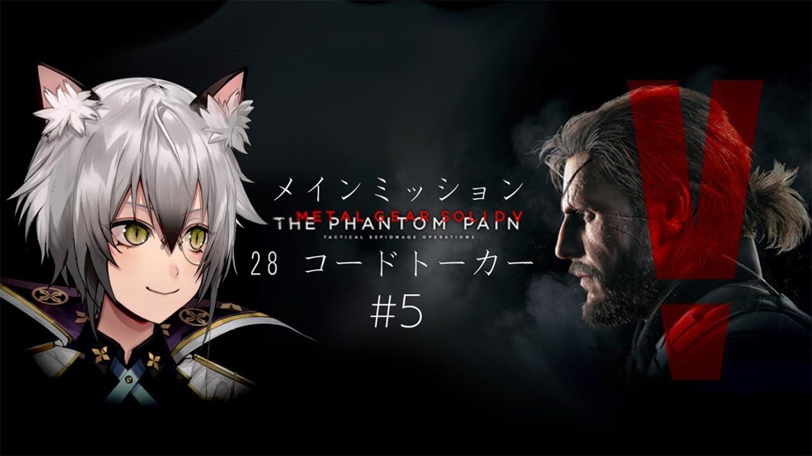 【メタルギアソリッドV】メインストーリーを攻略【猫瀬乃しん】
