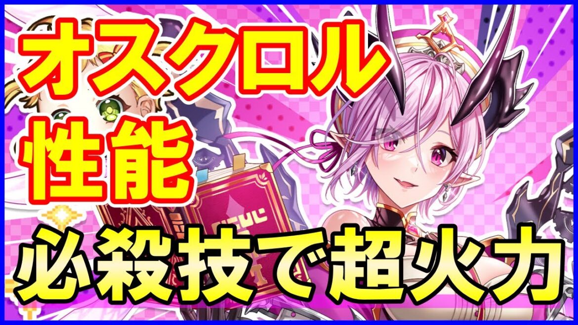 【白猫】オスクロル 性能&火力検証!ソアラと繰り出す必殺技が超強力!使用感や仕様の細かい部分について解説&まとめ