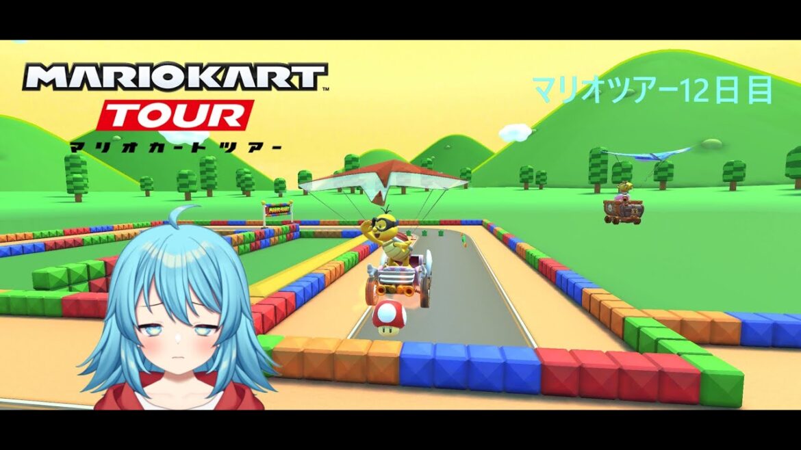 【#マリオカートツアー】2025マリオツアー12日目 【#Vtuber #新人Vtuber】