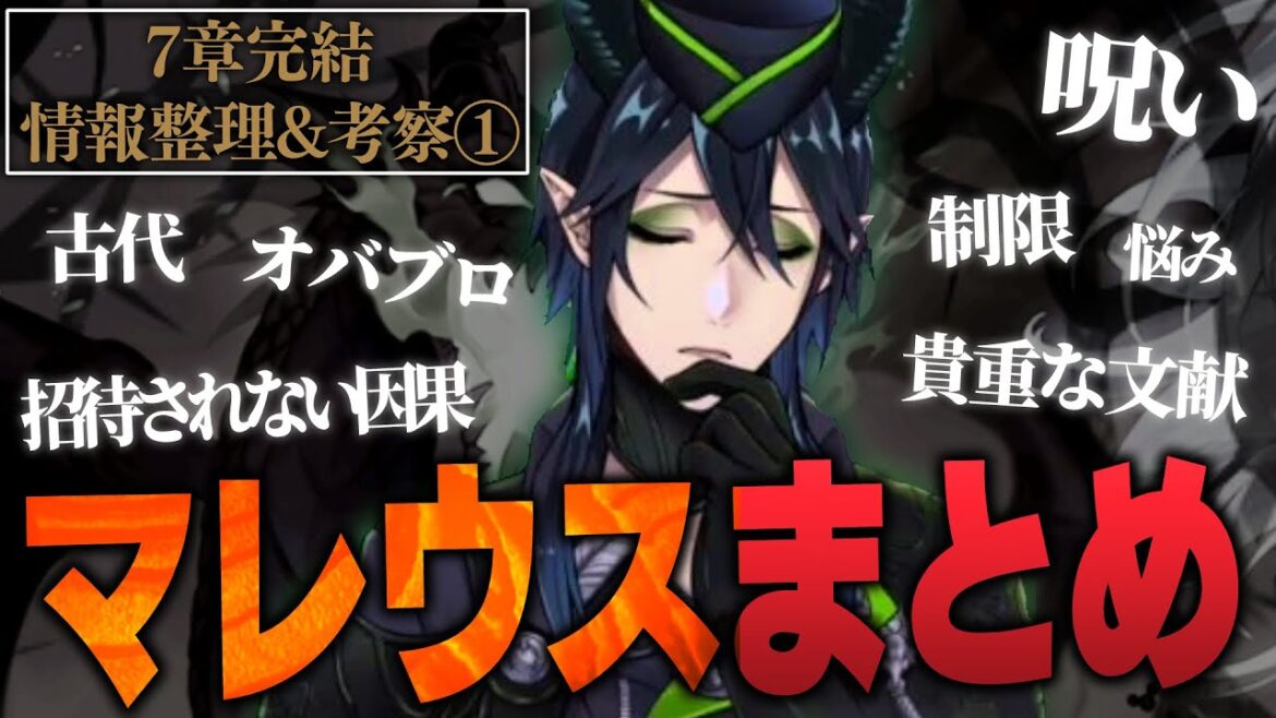 マレウスの呪いとオバブロの理由、マレウスの角の話、グリムの呪いを解析?など / 7章チャプター13の情報整理&考察 【ディズニー ツイステッドワンダーランド/twst/ツイステ考察解説】