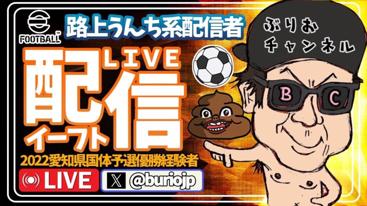 【eFootball2025】1960⇒1795まで滑落した漢の逆襲したい劇