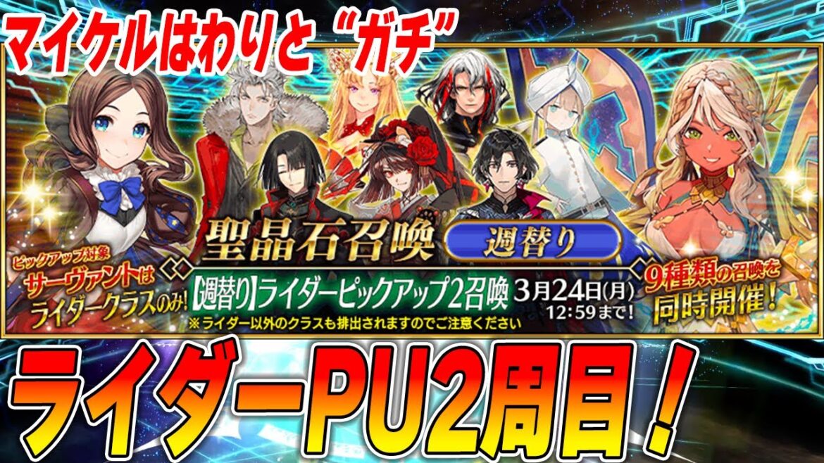 【FGO】ライダーPU2周目!簡単性能解説+正直評価!