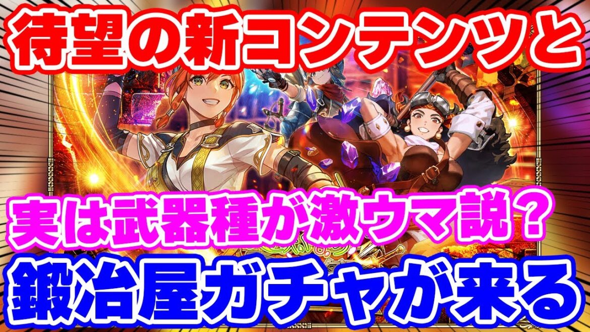 【ロマサガRS】遂に噂の新コンテンツ『練磨』が新登場!最新情報を確認【ロマンシング サガ リユニバース】