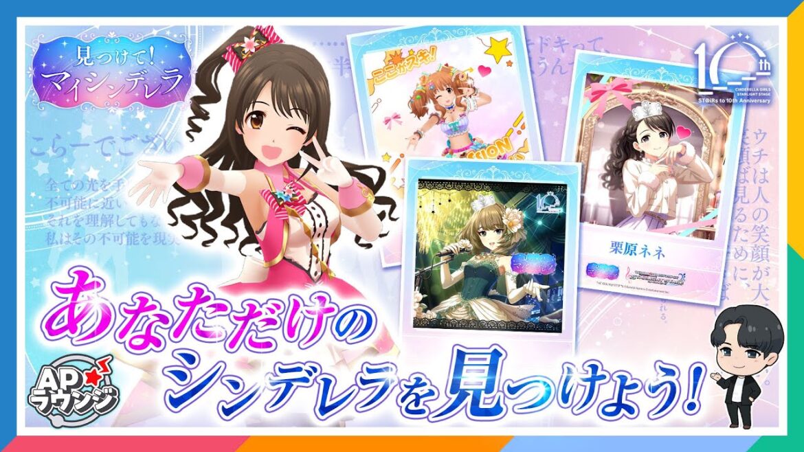 【#APラウンジ】【デレステ】『見つけて!マイシンデレラ』で気になるアイドルさんに出会ってみよう!【アイドルマスター】