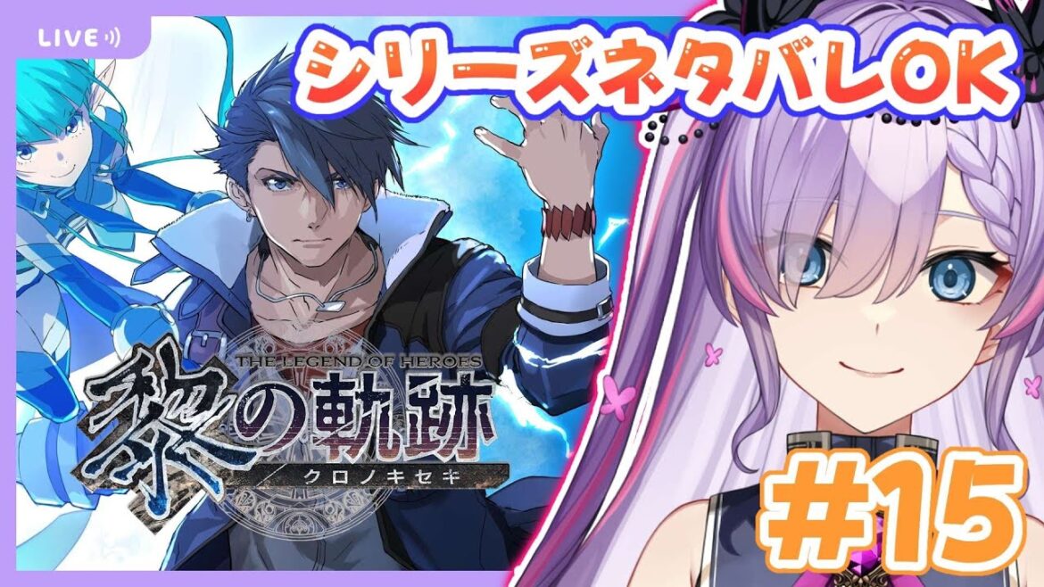 【黎の軌跡/#15-4章-3】バーゼル出張2日目いくぞー!※シリーズネタバレ有【紫ノ愛ヨミ/Vtuber】